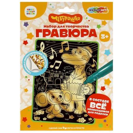 Гравюра Multiart Чебурашка