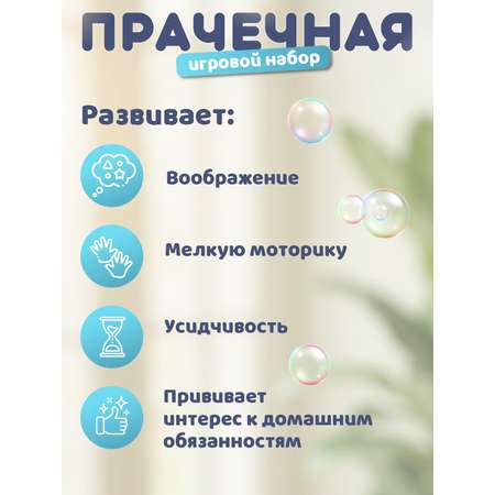 Игрушка AMORE BELLO стиральная машина