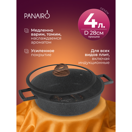 Сотейник 28 см Panairo Induction