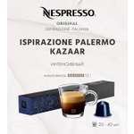 Кофе в капсулах Nespresso Kazaar 10 шт