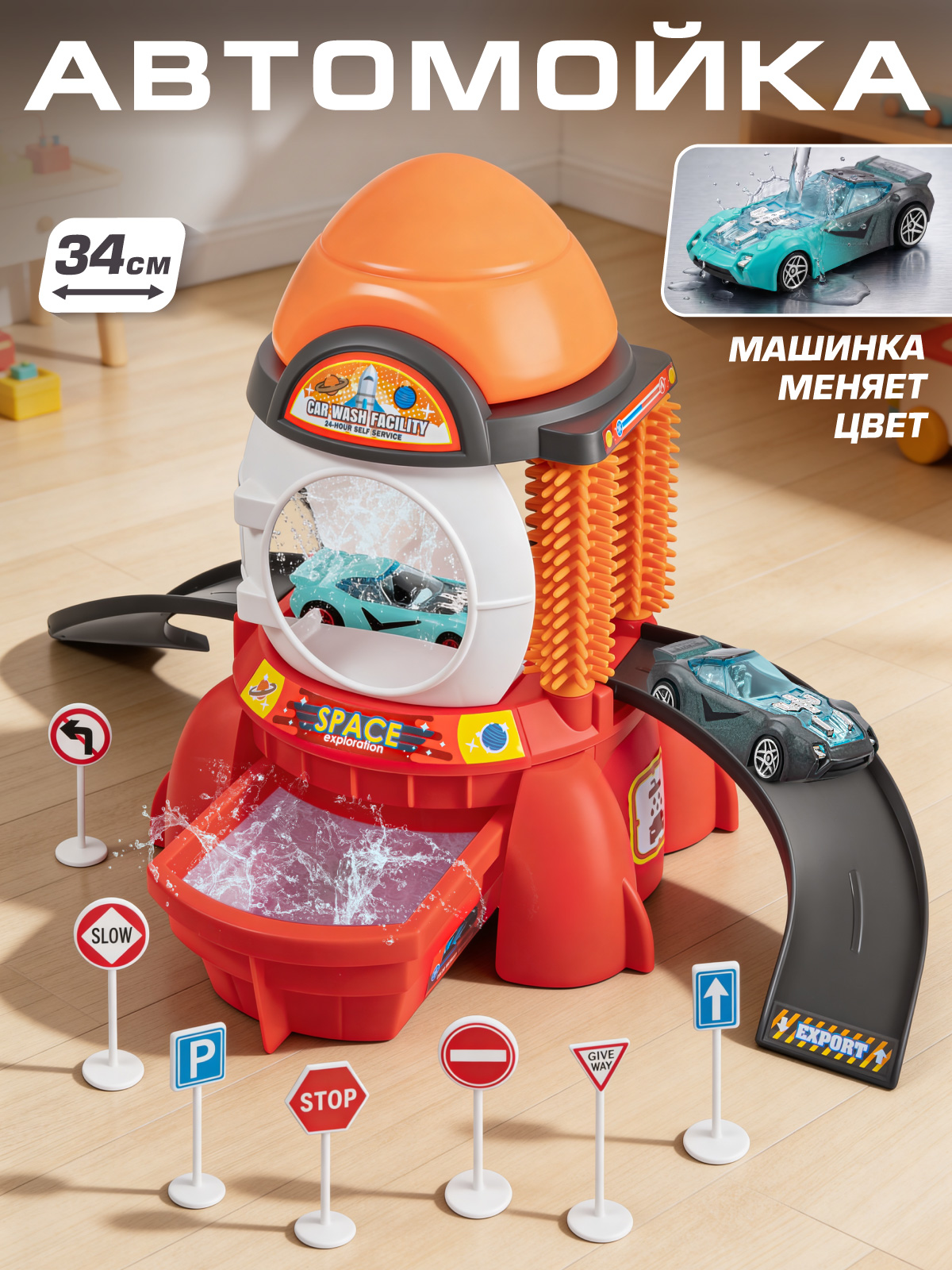 Изображение товара Детская игровая автомойка AUTODRIVE с машинкой, меняющей цвет