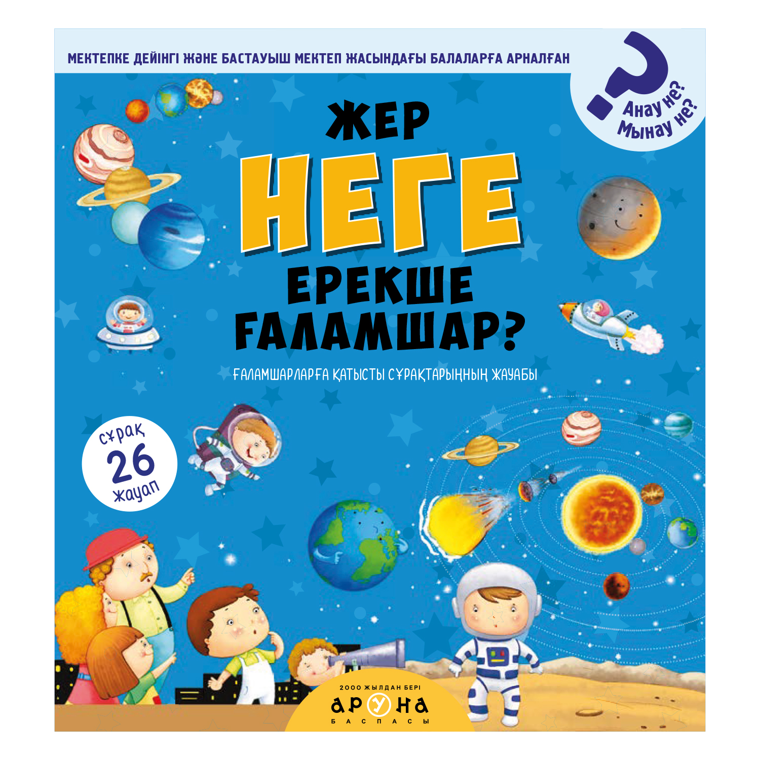 Книга Аруна Земля 350776 - фото 1