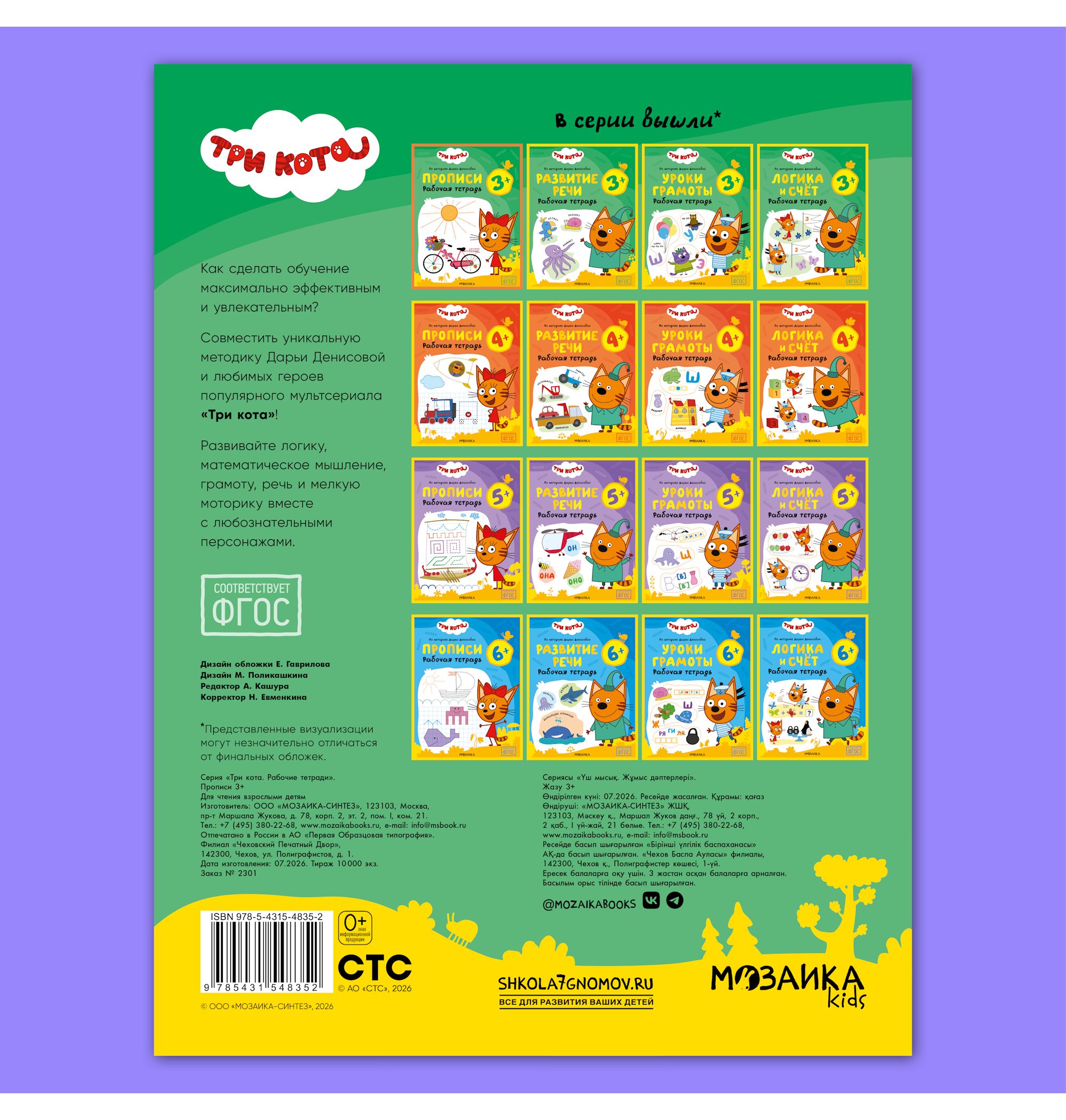 Тетради рабочие МОЗАИКА kids Три кота Прописи 3+ - фото 12