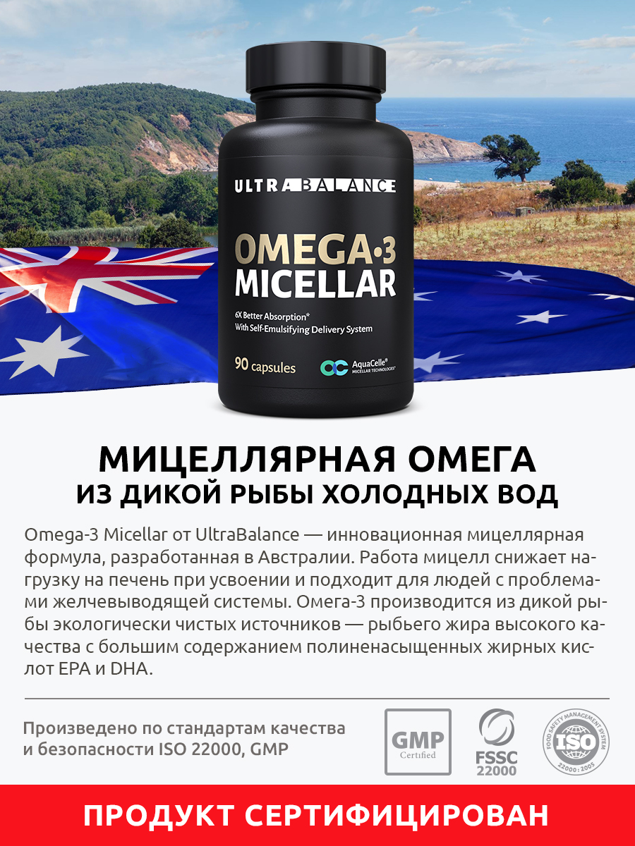 Омега-3 Мицеллярная UltraBalance 90 капсул - фото 14