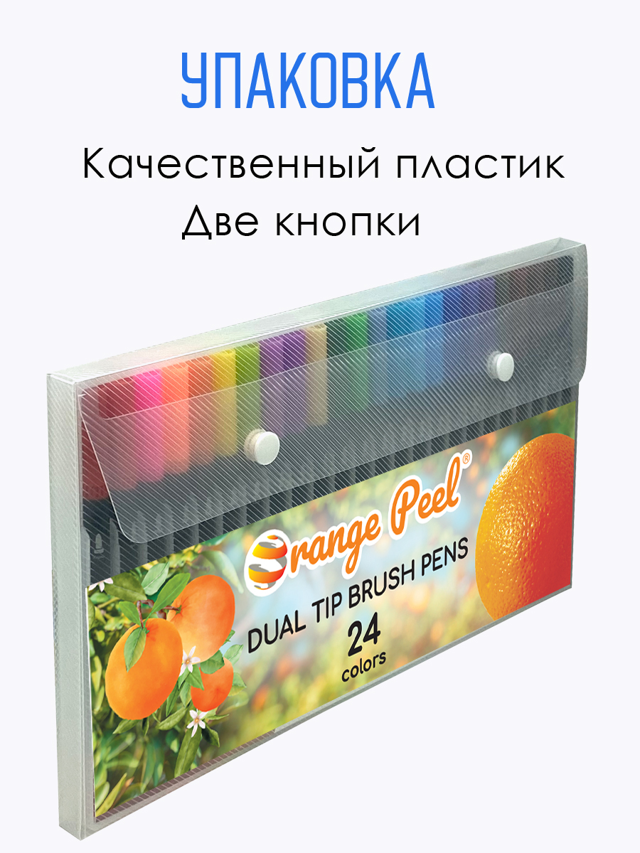 Маркеры Orange Peel 24 шт. - фото 6