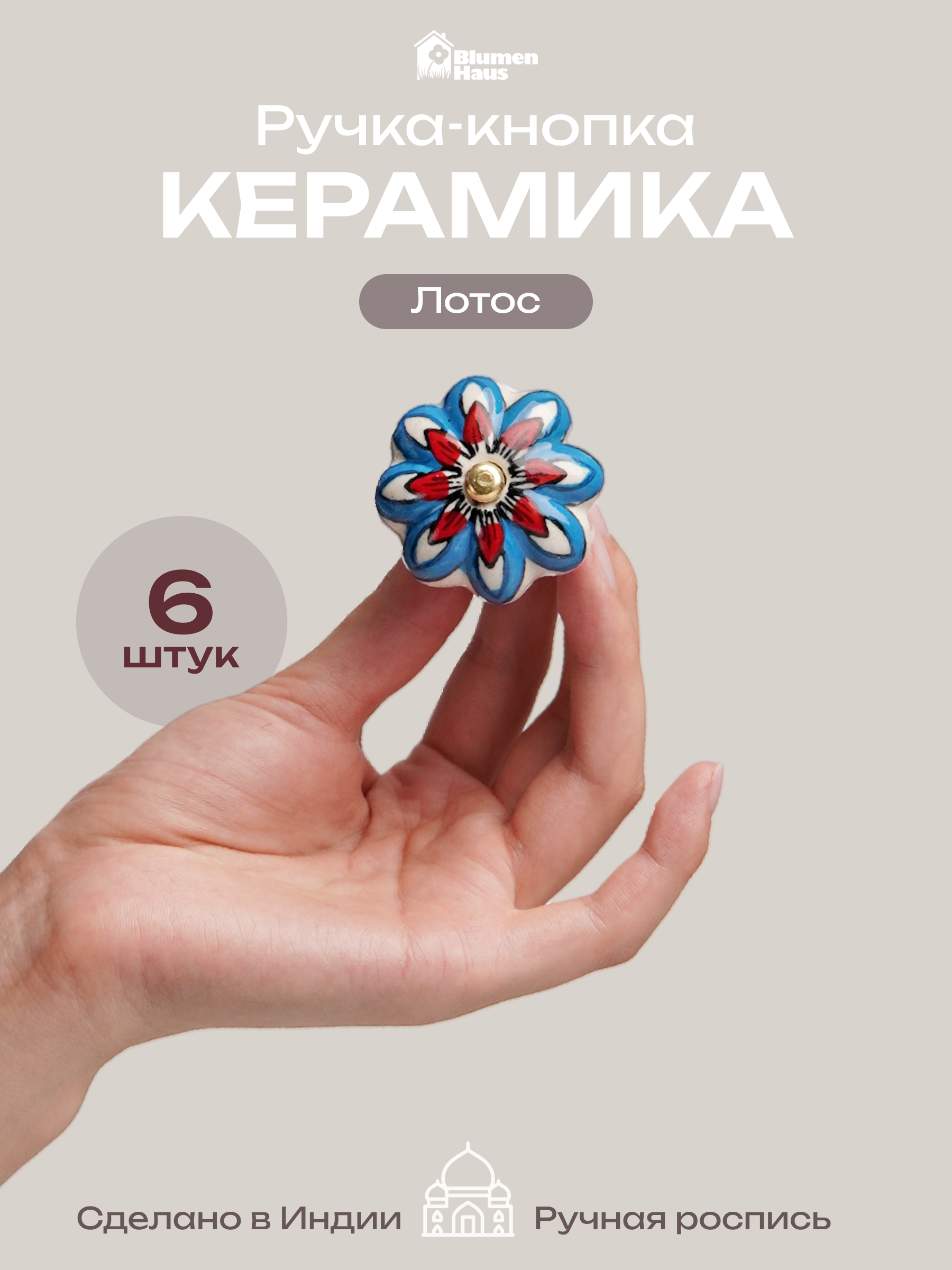 Ручка для мебели Blumen Haus Лотос - фото 1