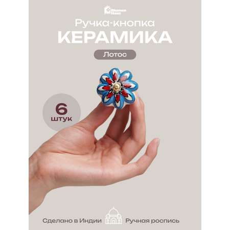 Ручка для мебели Blumen Haus Лотос