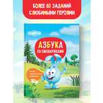 Книга АСТ Азбука со Смешариками