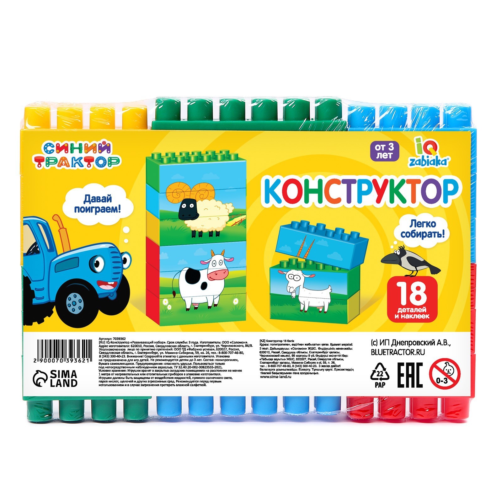 Конструктор Синий трактор 18 дет. - фото 7