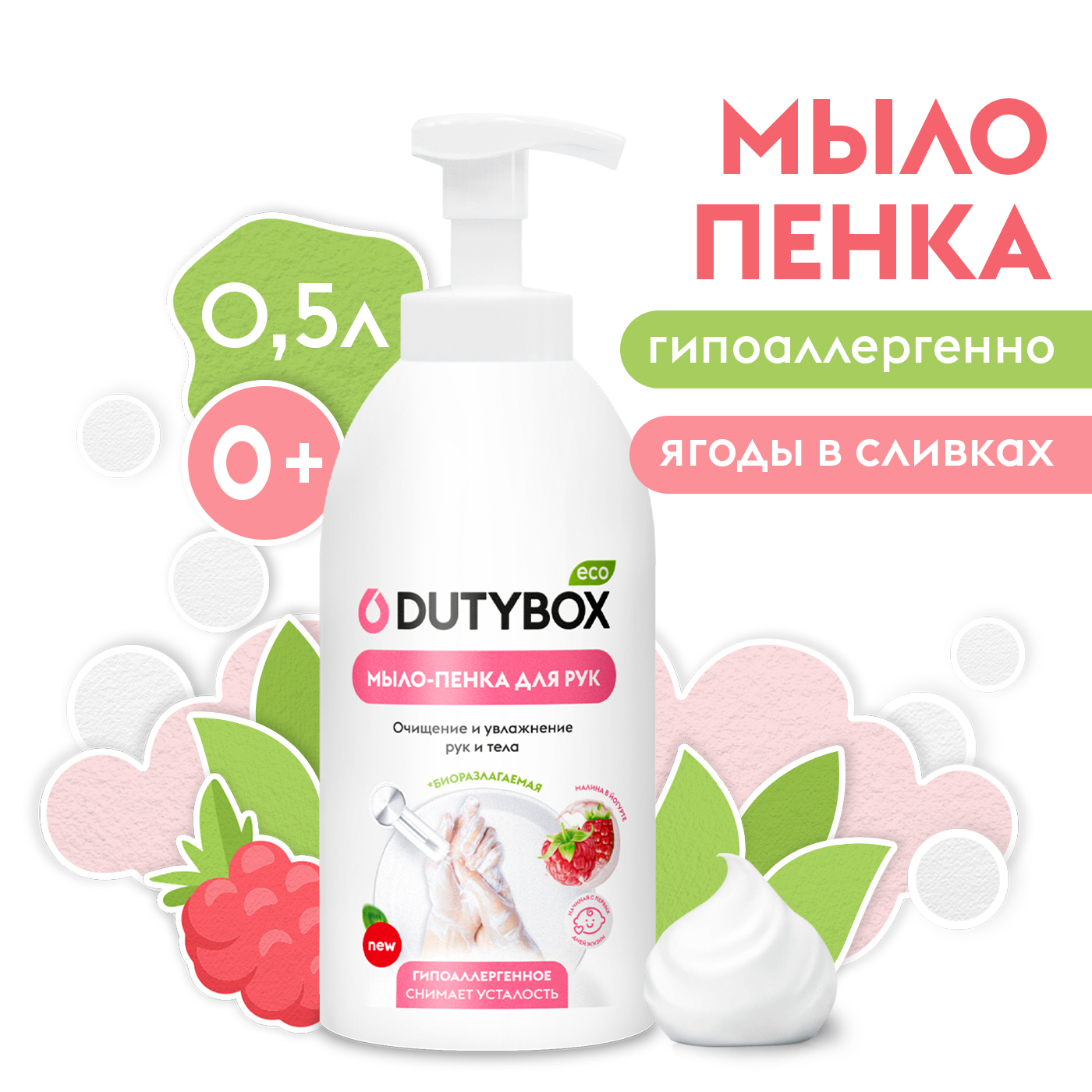 Мыло жидкое DUTYBOX 590 г 500 мл - фото 1