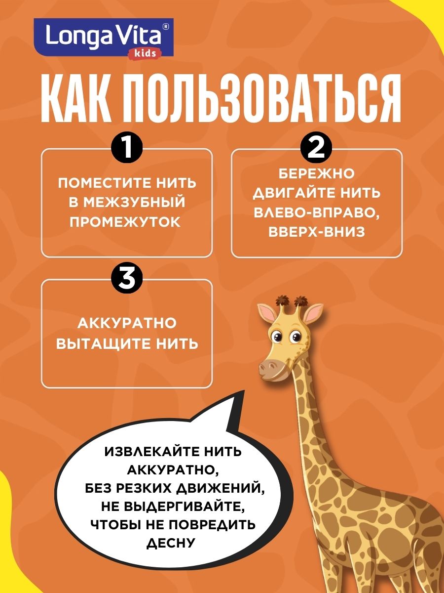 Зубная нить LONGA VITA от 3 лет 40 шт. - фото 8