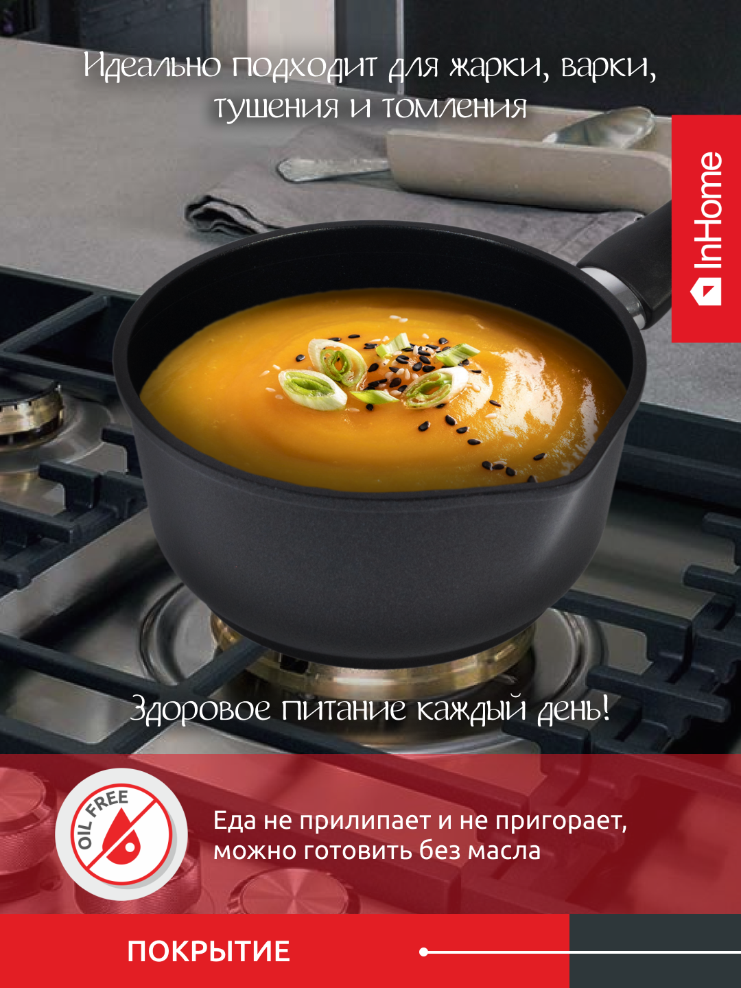 Ковш InHome кухонный антипригарное покрытие с крышкой IN09 2.0/М0 - фото 8