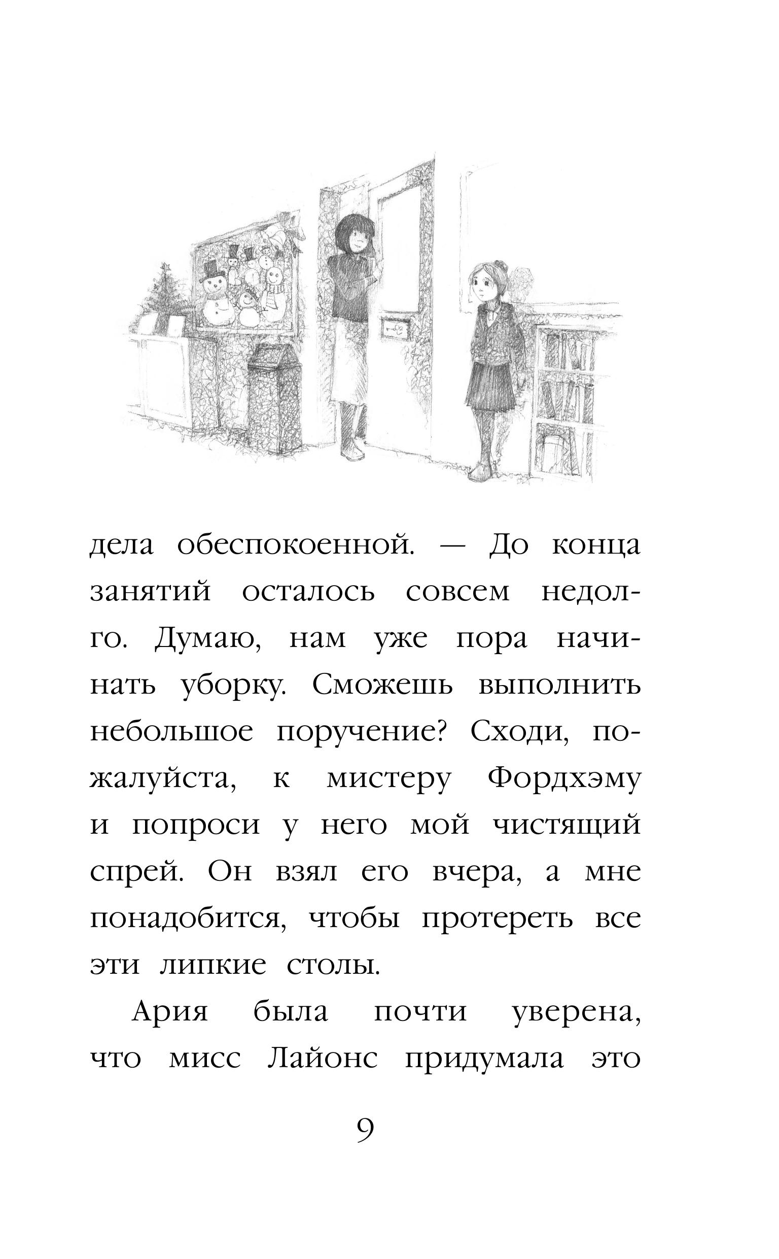 Книга Эксмо Щенок Джексон, или Первое Рождество (выпуск 56) - фото 8