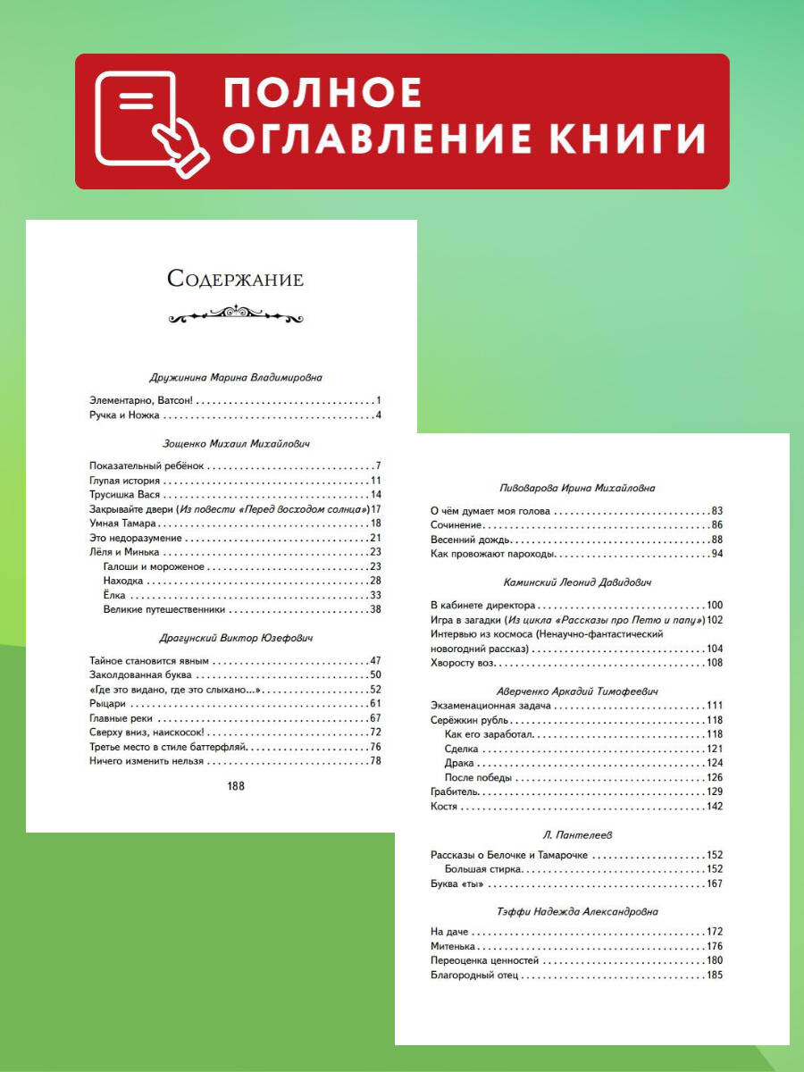 Книга Эксмо Смешные истории о детях и для детей (ил. Е. Ореховой) - фото 3
