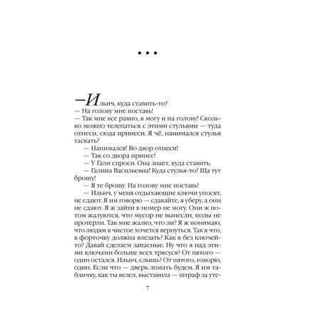 Книга Эксмо Уважаемые отдыхающие!
