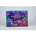 Книга АСТ Совёнок больше не боится темноты