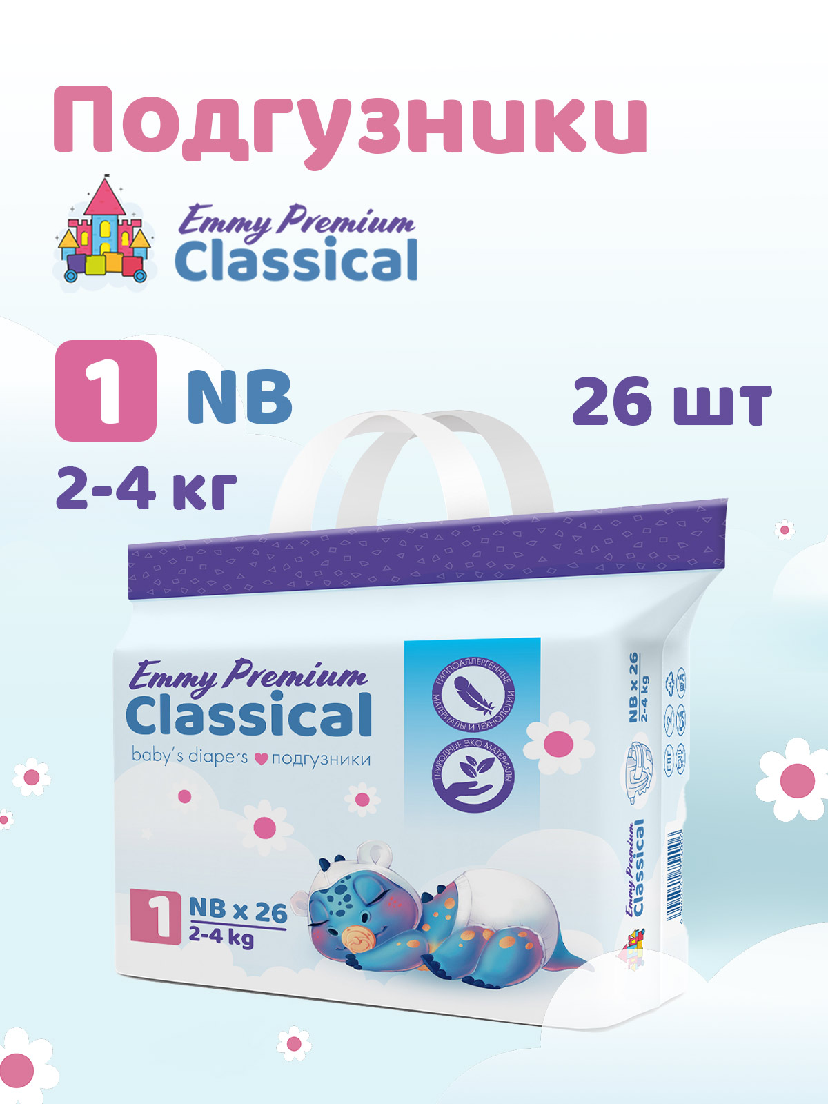 Подгузники Emmy Premium для мальчиков 1 (2-4 кг) 26 шт. - фото 1