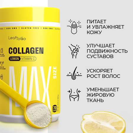 Пептидный коллаген с витамином С LeafToGo со вкусом лимона 70 порций 420г