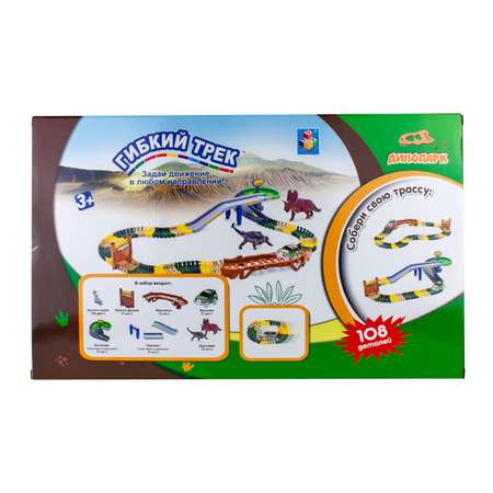 Трек 1TOY Динопарк гибкий
