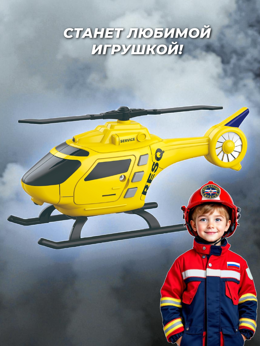 Вертолет Veld Co 1:32 135997 - фото 6