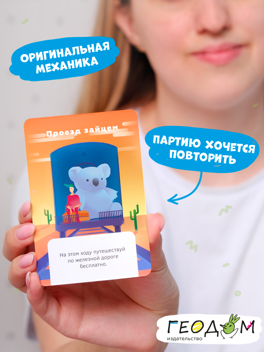 Настольная игра ГЕОДОМ - фото 9