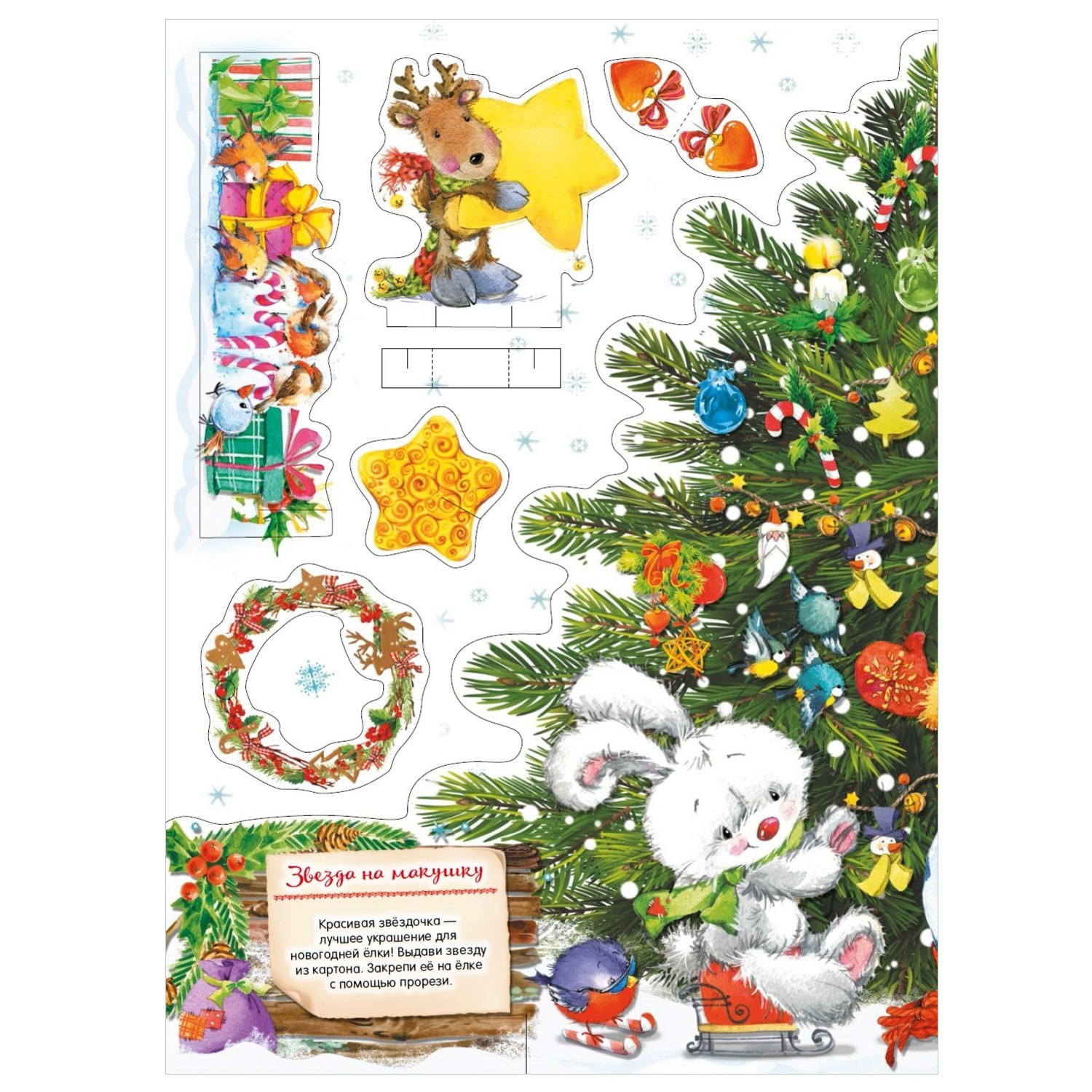 Книга АСТ С новым годом - фото 3