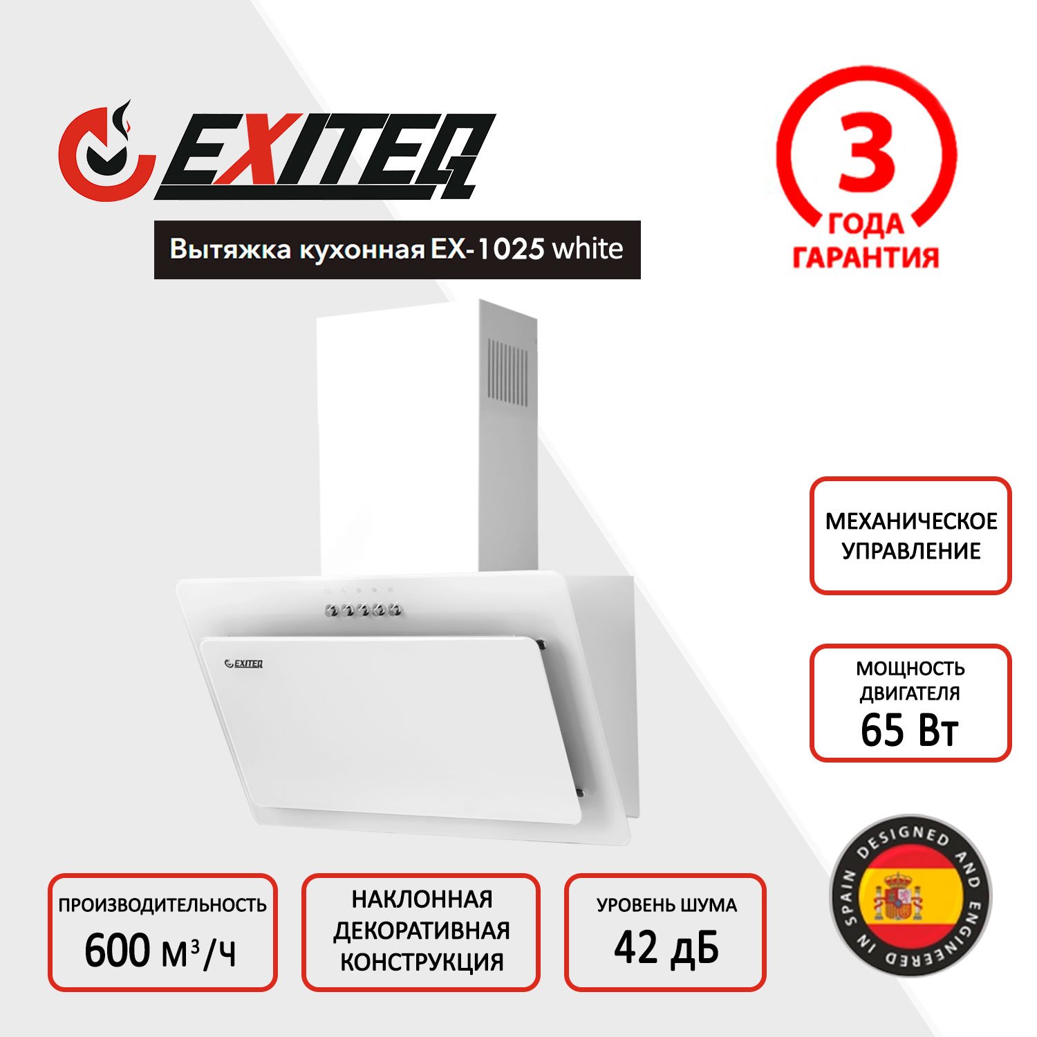 Вытяжка кухонная EXITEQ EX-1025 white - фото 1