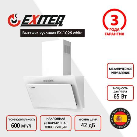 Вытяжка кухонная EXITEQ EX-1025 white