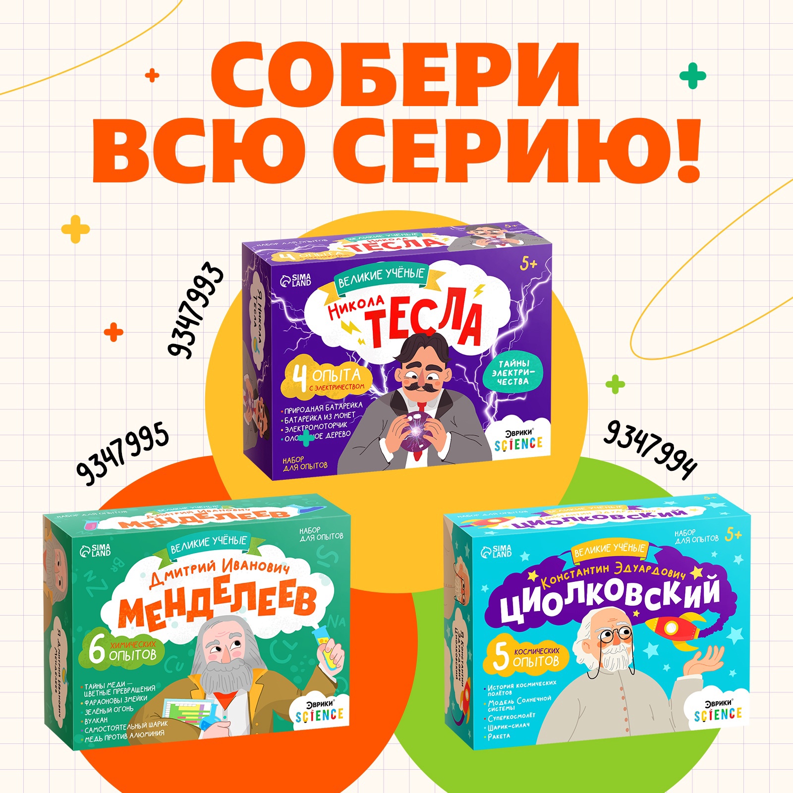 Набор для опытов Эврики Великие ученые Менделеев - фото 18