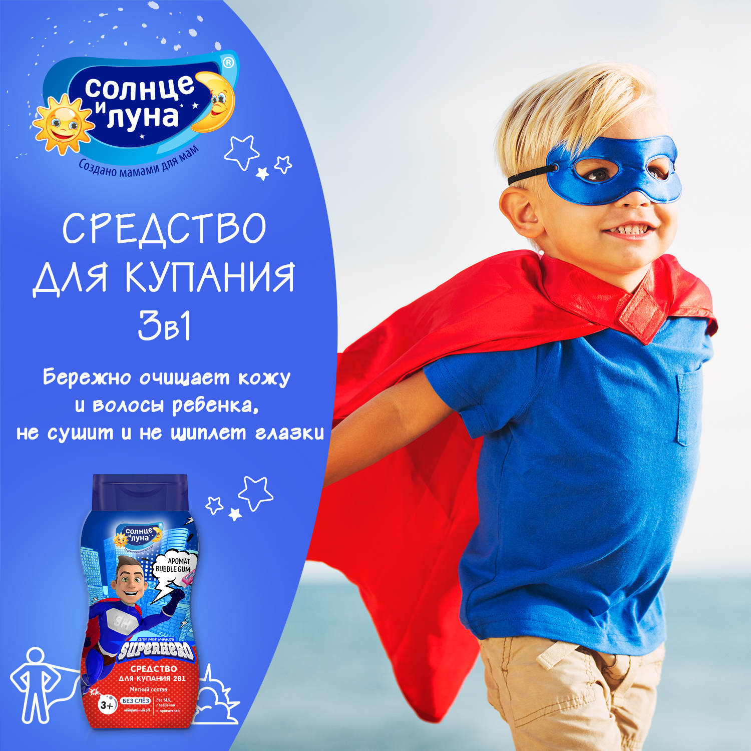 Набор средств Солнце и луна Supercar Superhero 200 мл 2 шт. - фото 10