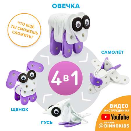 Конструктор DINNO KIDS Овечка 32 дет.