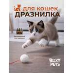 Дразнилка для кошек ROXY PETS Пушистик