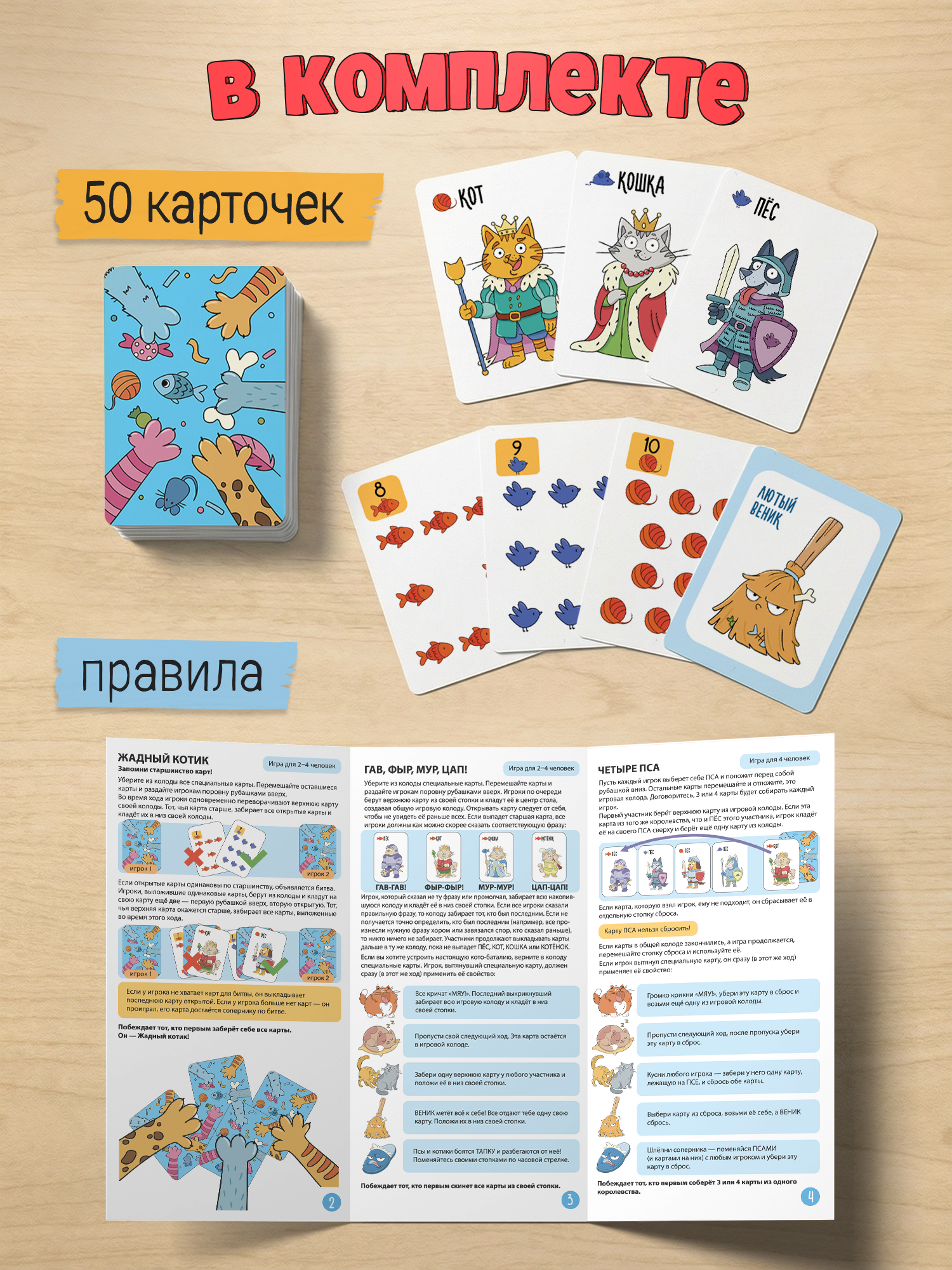Настольная игра Дрофа-Медиа Кото-бой! - фото 3