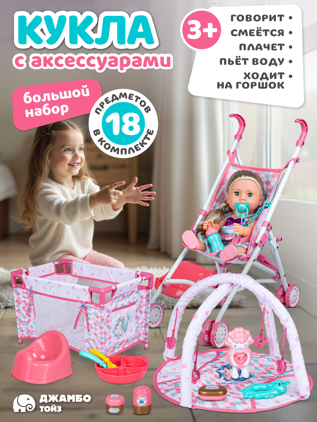 Кукла пупс AMORE BELLO интерактивная 37см JB0213298 - фото 1
