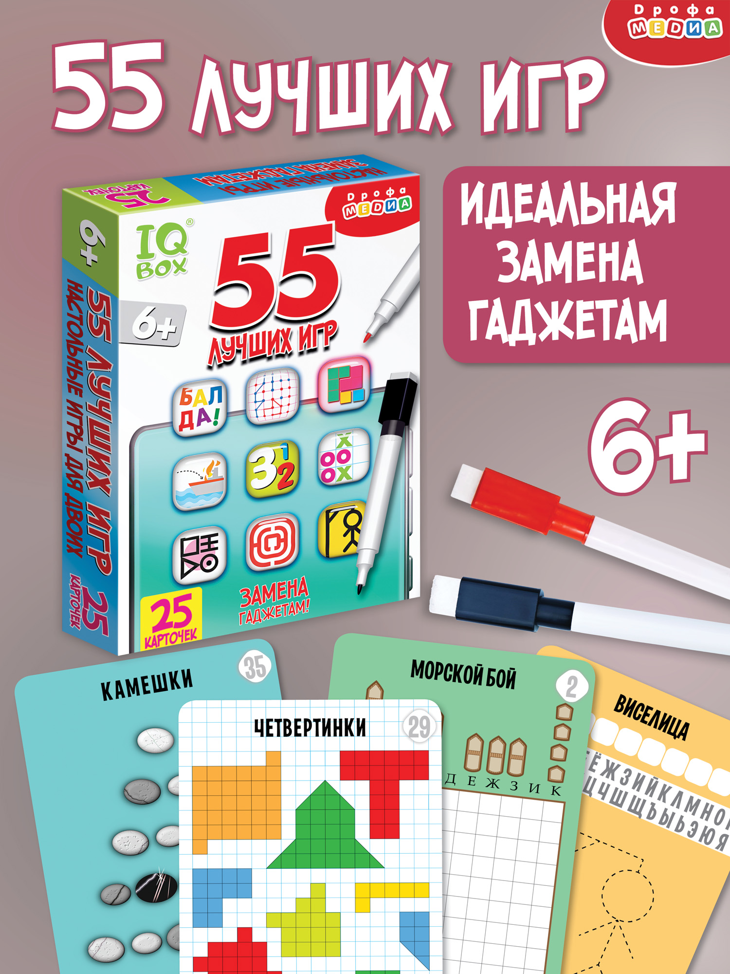 Настольная игра Дрофа-Медиа 55 Лучших игр - фото 1