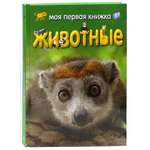 Книга Лабиринт Моя первая книжка Животные