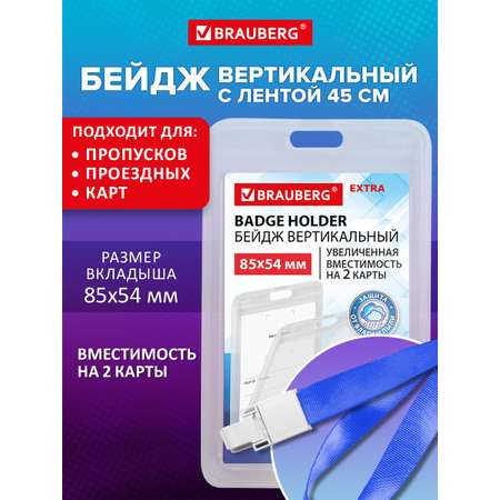 Бейдж Brauberg вертикальный