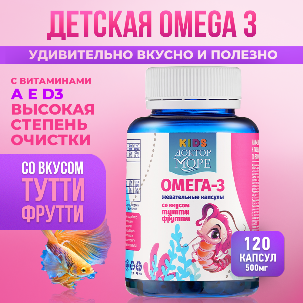 Омега3 и Витамин Д3 для детей Доктор Море Для улучшения памяти . венимания и концентрации - фото 2