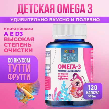 Омега3 и Витамин Д3 для детей Доктор Море Для улучшения памяти . венимания и концентрации