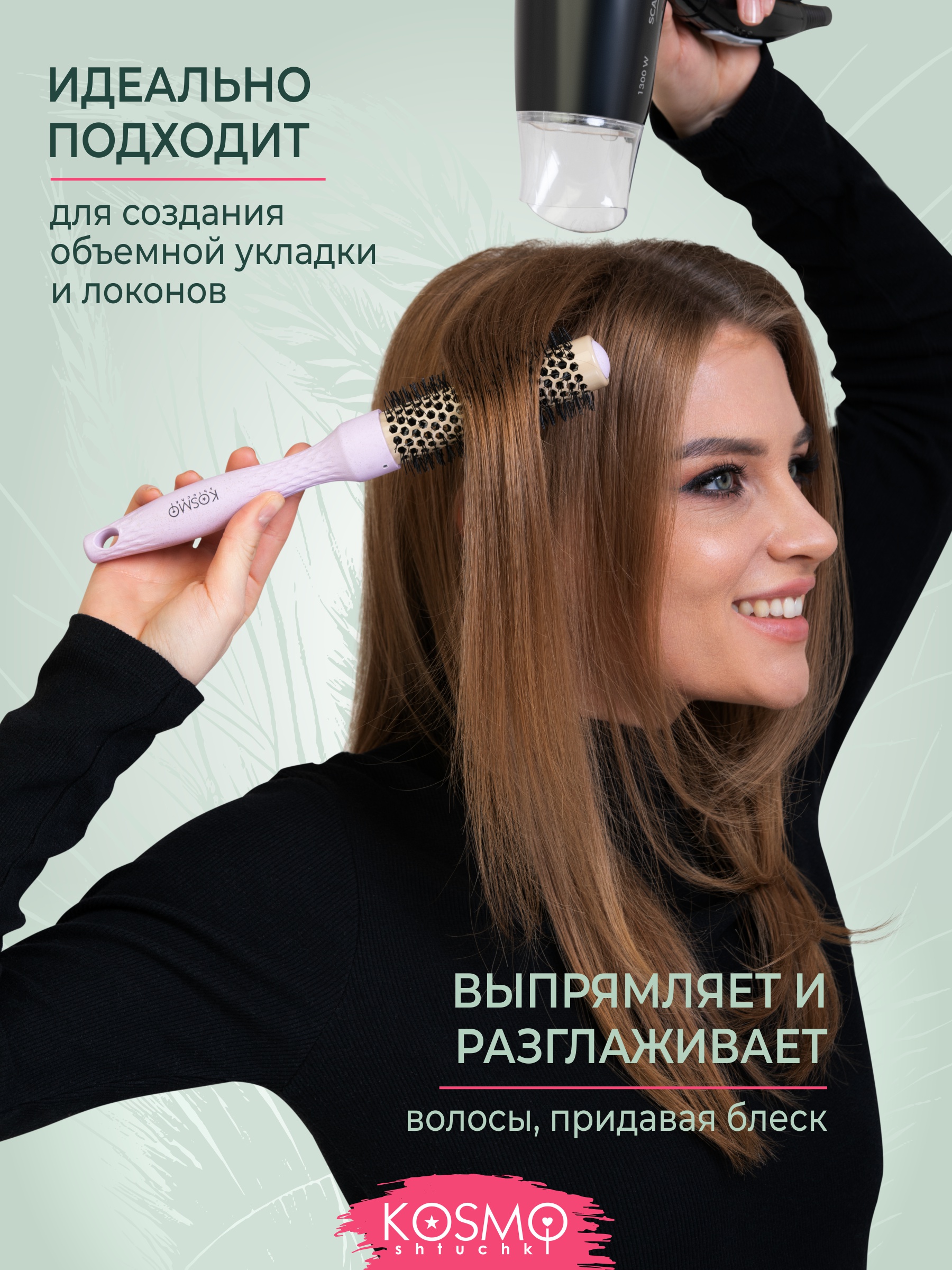 Брашинг KosmoShtuchki - фото 4