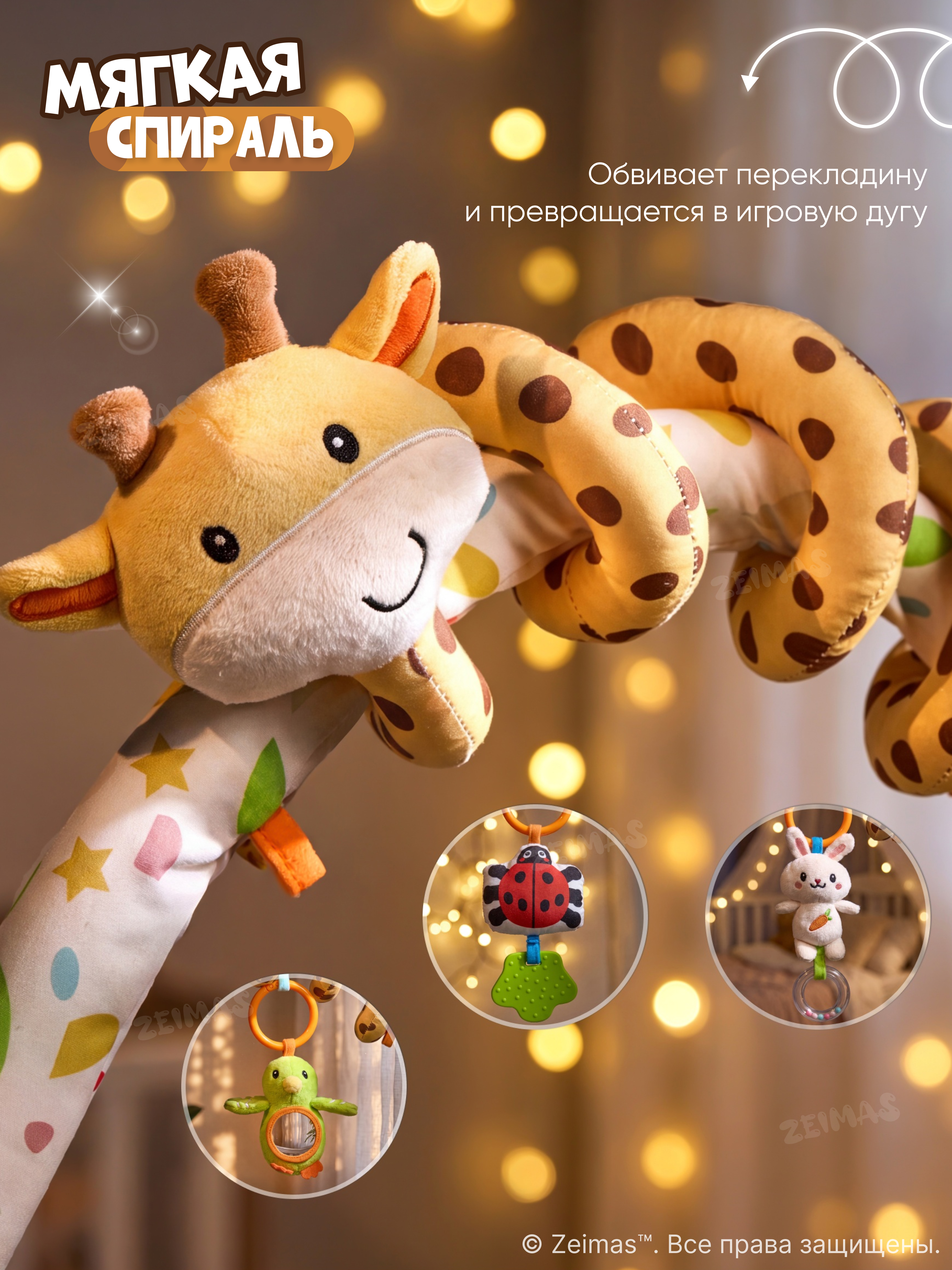 Игрушка Zeimas дуга с игрушками для новорожденных - фото 9