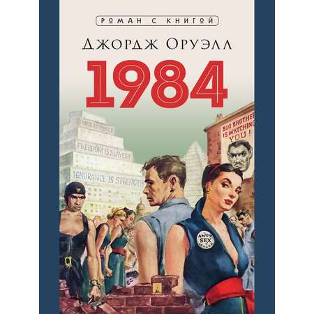 Комплект книг. Проспект 1984 и Скотный двор.