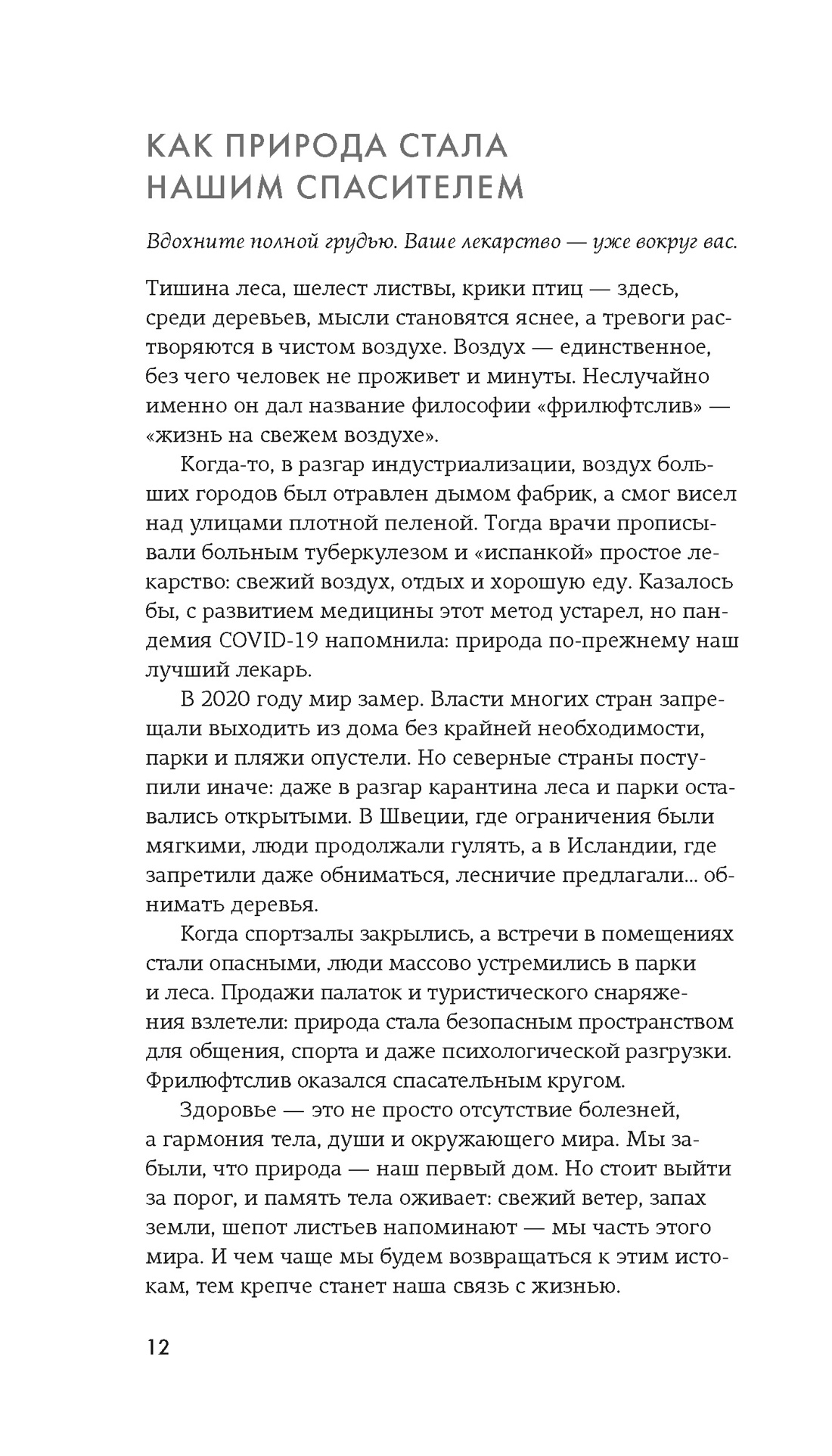 Книга КОЛИБРИ Коллекция «За 60 минут»/Философия загородной жизни - фото 12