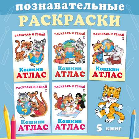 Познавательные раскраски Фламинго для детей Кошкин атлас