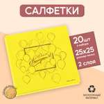 Бумажные салфетки Страна карнавалия 20 шт.