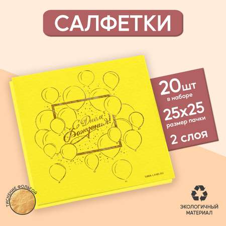 Бумажные салфетки Страна карнавалия 20 шт.