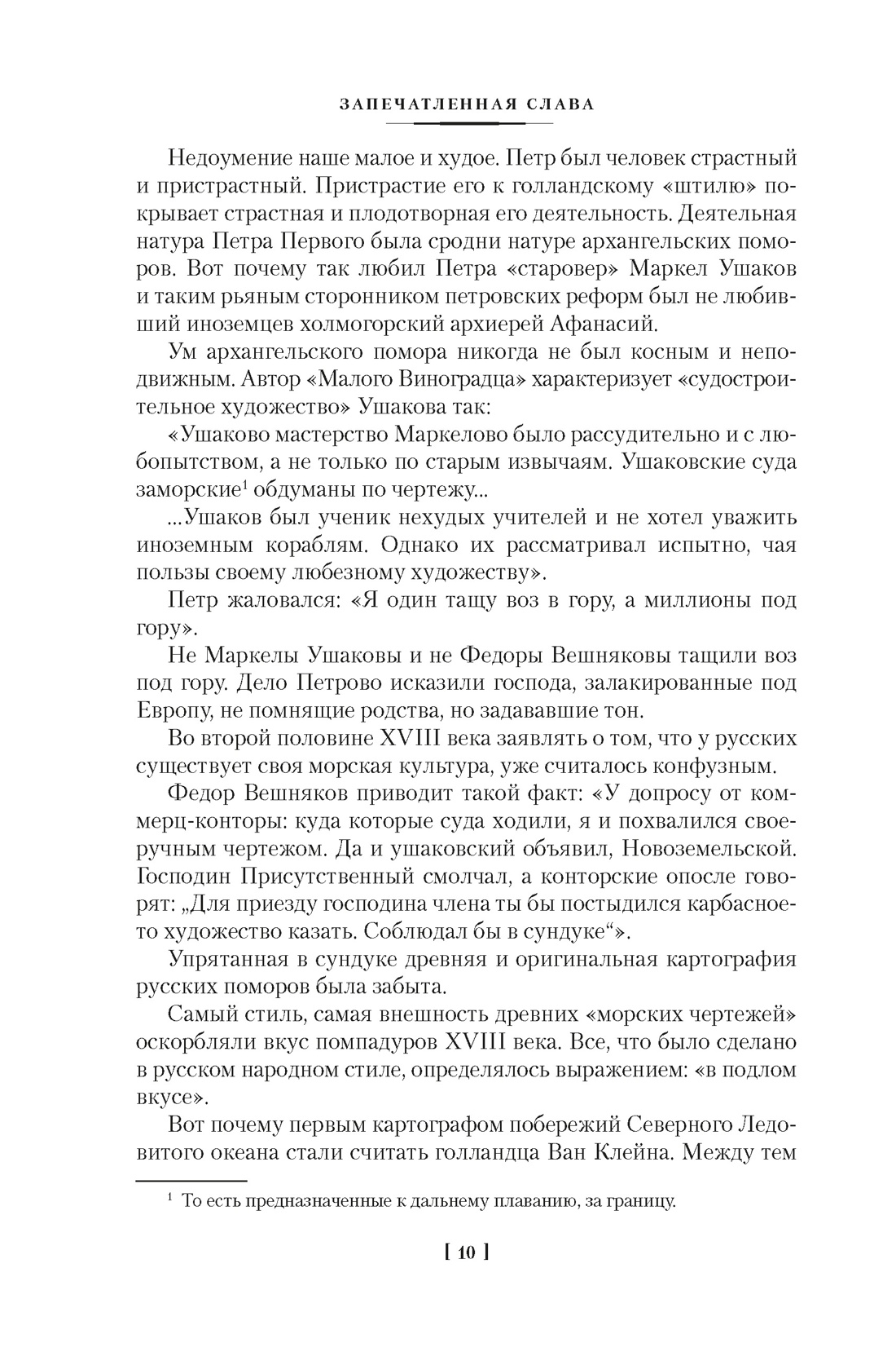 Книга АЗБУКА РусЛитБольш Кн Шергин Б Северное сердце с илл - фото 25