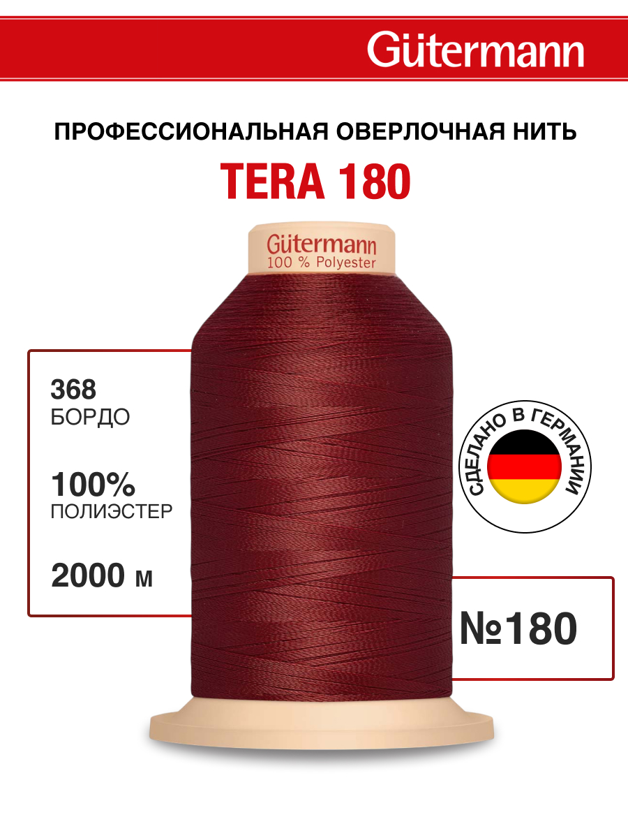 Нитки для оверлока Tera Guttermann 2000м цвет 368 - фото 1
