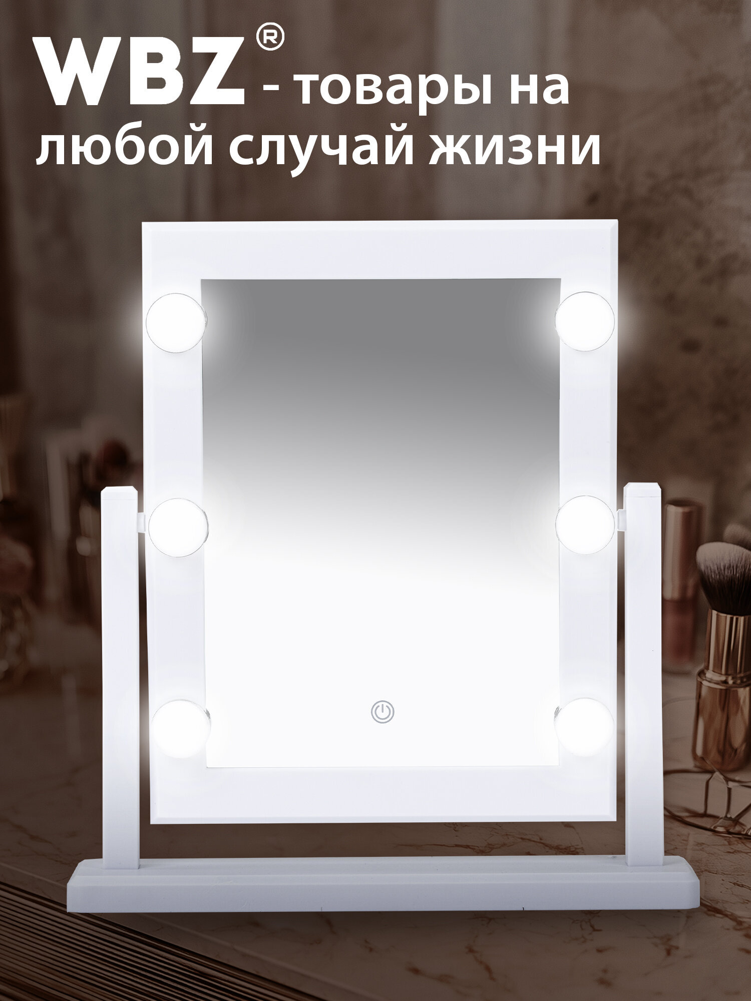 Зеркало WBZ настольное - фото 7