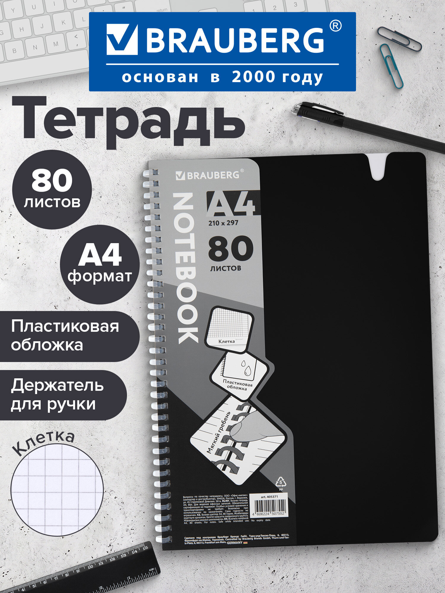 Общая тетрадь Brauberg клетка 80 лист. - фото 1